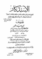 الاستذكار26.pdf